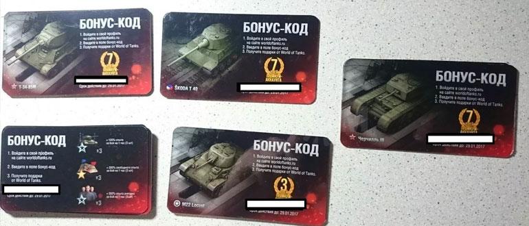 Бонус-коды для World of Tanks