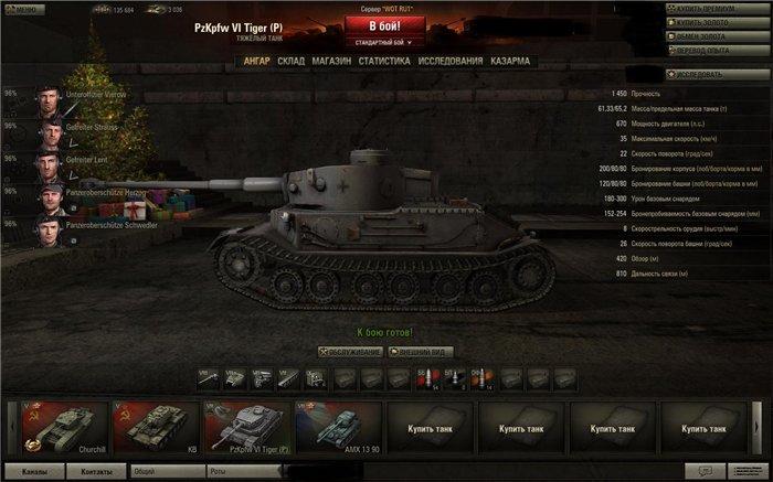 Скриншоты тяжелого танка Tiger P в World of Tanks